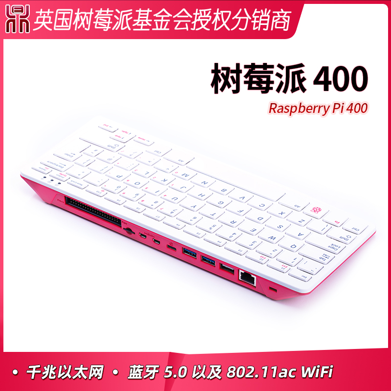 树莓派Raspberry Pi 400键盘电脑一体机个人电脑套件 keyboard