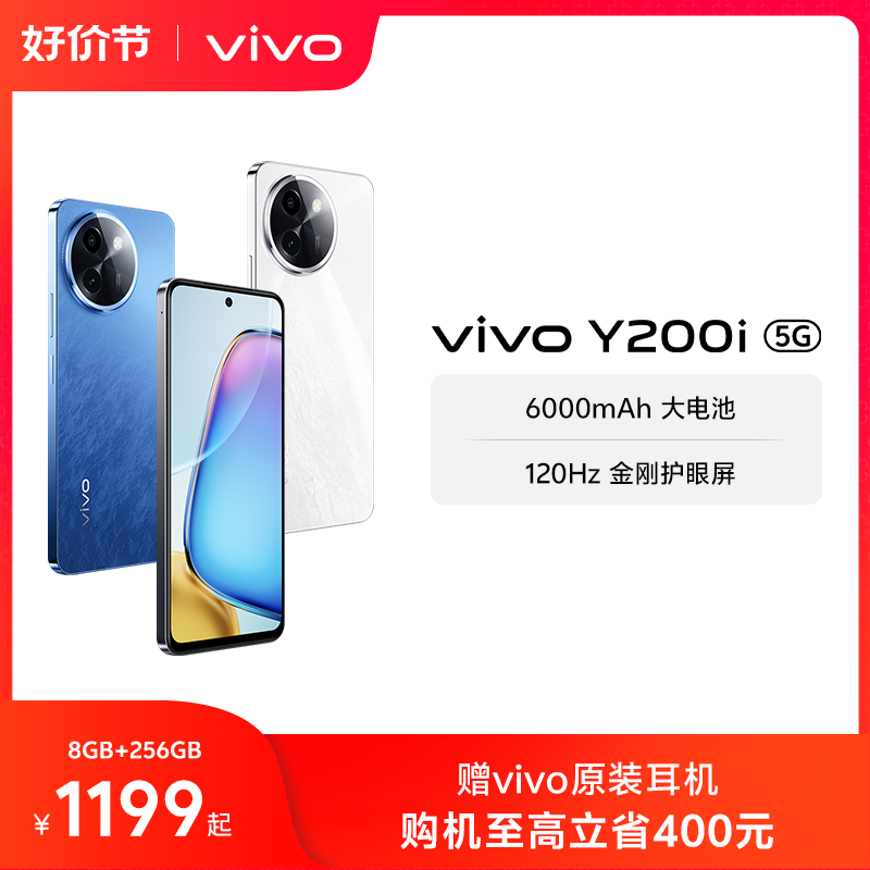 【赠vivo原装耳机】vivo Y200i新品5G智能拍照手机大内存大电池长续航vivo官方旗舰店正品功能机学生