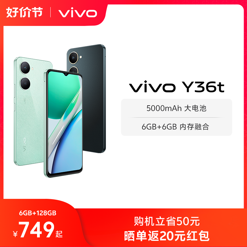 vivo Y36t新品智能拍照手机大内存大电池长续航vivo官方旗舰店正品学生机