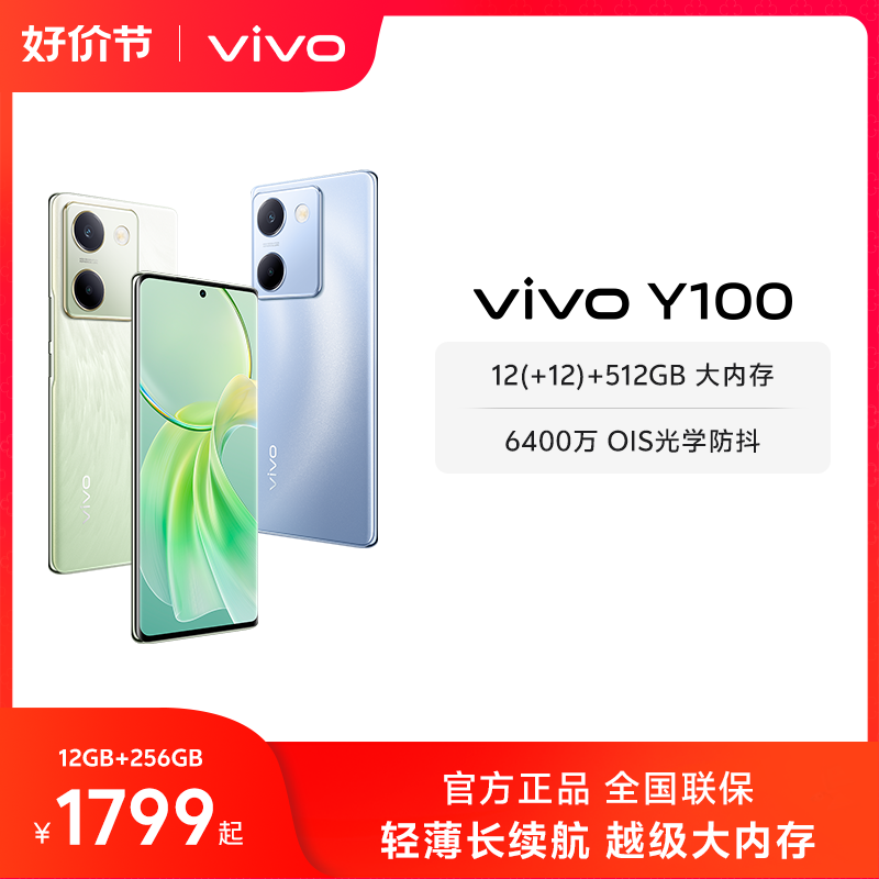 【官方正品】vivo Y100新品5G智能拍照手机大内存大电池长续航vivo官方旗舰店正品功能机学生