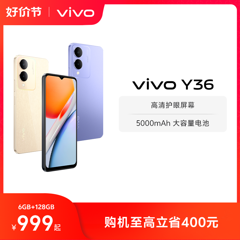 【官方正品】vivo Y36新品智能拍照手机大内存大电池长续航vivo官方旗舰店正品功能机学生