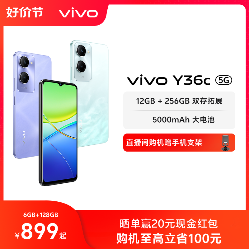 vivo Y36c新品智能拍照手机大内存大电池长续航vivo官方旗舰店正品学生机y36c